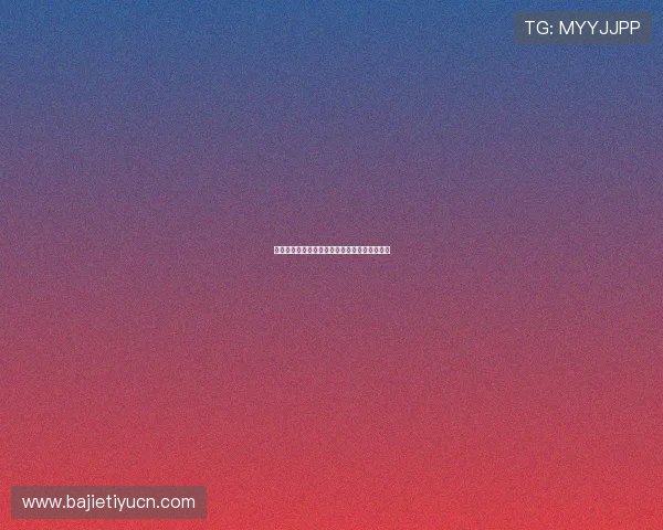 天博国际娱乐：用户评价与平台信誉度全面分析